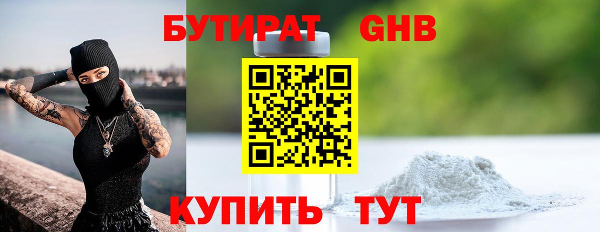 Мценск  Бутират бутик  Вход с VPN 