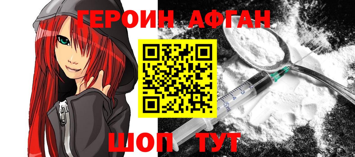 ГЕРОИН афганец Мценск