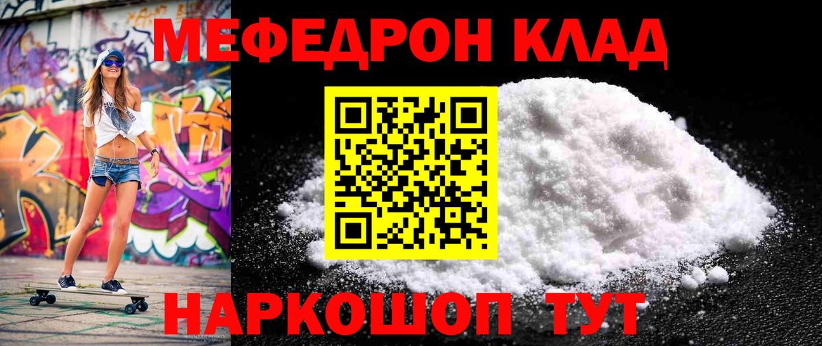 Мефедрон  Вход с VPN  МЯУ-МЯУ VHQ  Мценск  Меф 4 MMC  МЕФ 