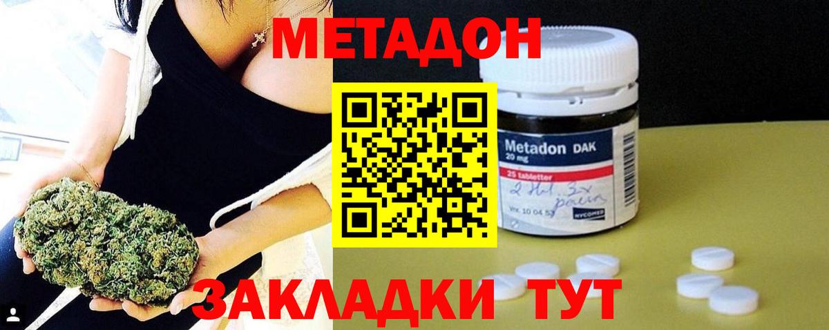 Метадон кристалл  МЕТАДОН белоснежный  Мценск  блэк спрут tor  Вход с VPN 