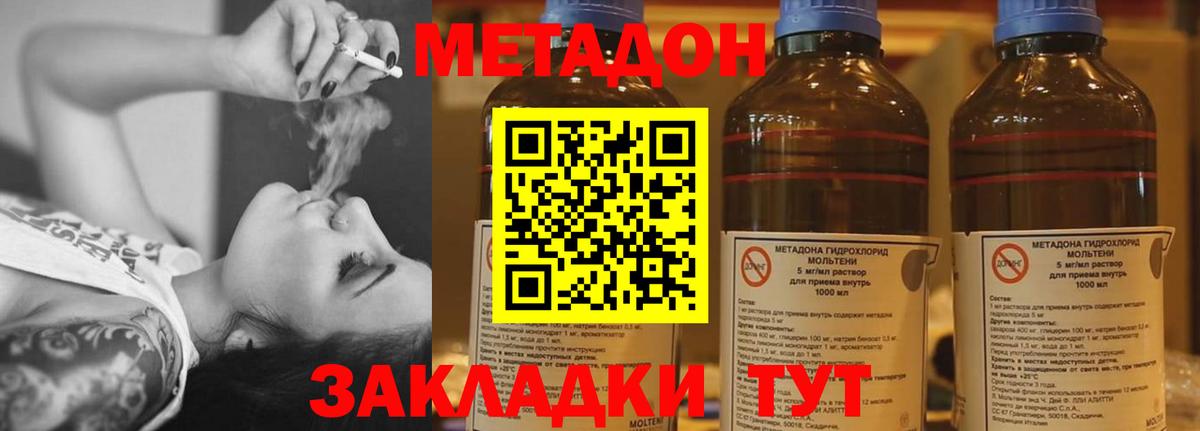 МЕТАДОН methadone Мценск