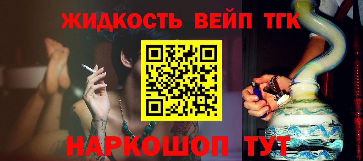 Дистиллят ТГК жижа Мценск